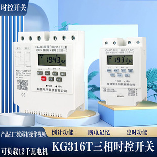 kg316t微电脑时控开关220v时间控制器电源定时器三相KG317时控器