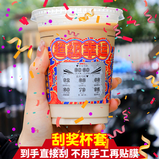 刮刮乐杯套定制logo一次性奶茶咖啡饮料通用刮奖杯套店庆活动推广