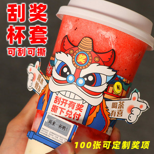 刮刮乐杯套定制可撕拉刮奖杯套奶茶水果订制logo通用现货活动杯套