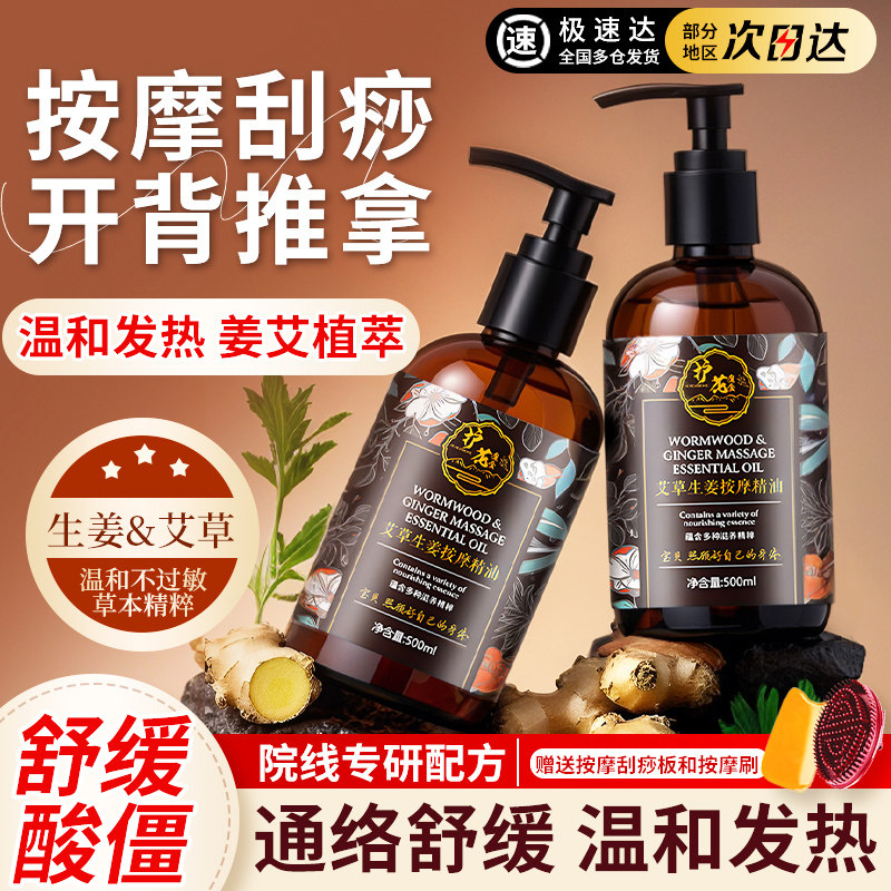 生姜艾草发热按摩精油全身身体通单方精油
