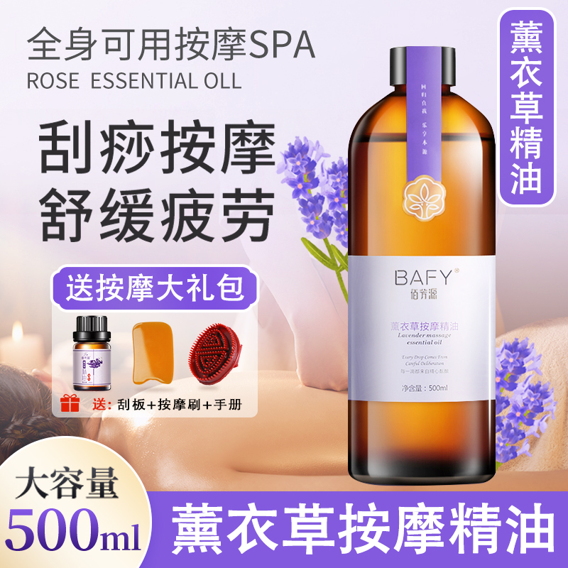 正品薰衣草按摩精油全身体通经络开背推背推拿刮痧面部免洗油spa