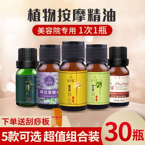 生姜艾草全身按摩精油通经络