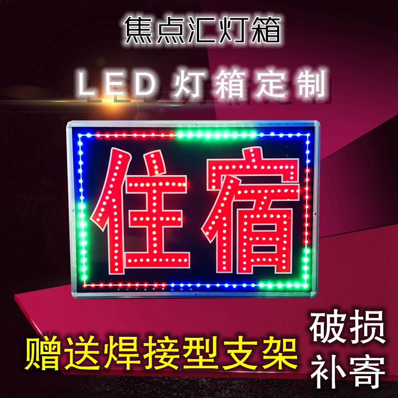户外防水住宿LED电子灯箱广告牌旅店闪动发光字定做灯牌悬挂招牌