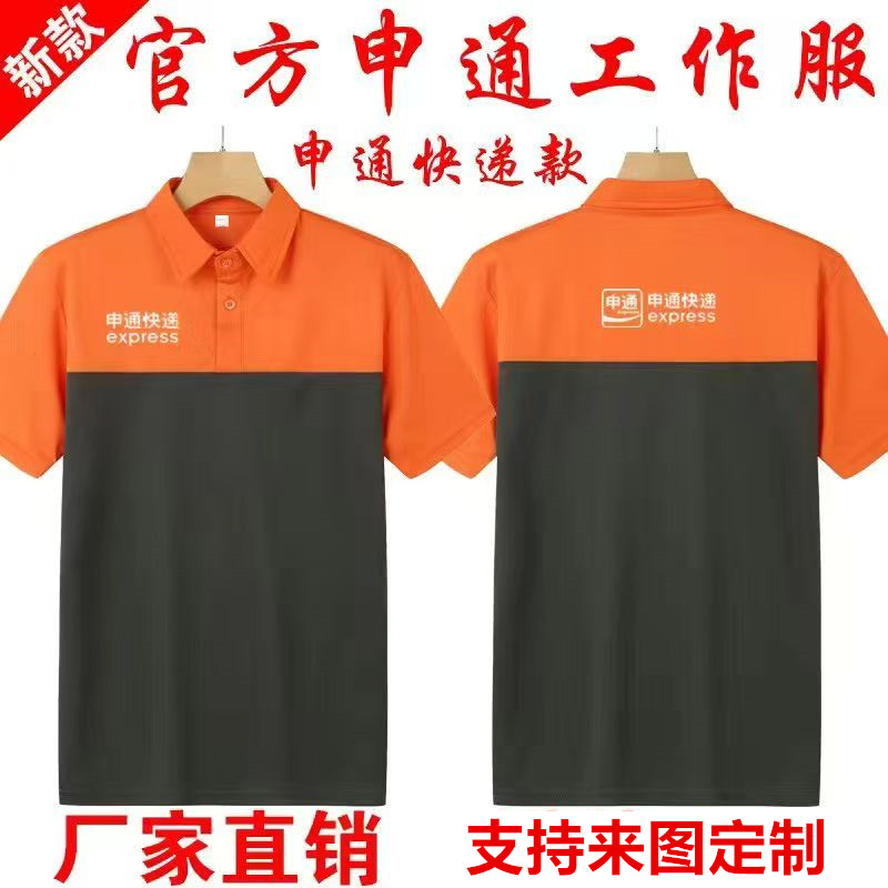 夏新款申通快递工作服短袖T恤半袖正装男女款速干衣透气吸汗工装
