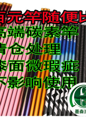 全新碳素鱼竿微瑕疵清仓甩卖