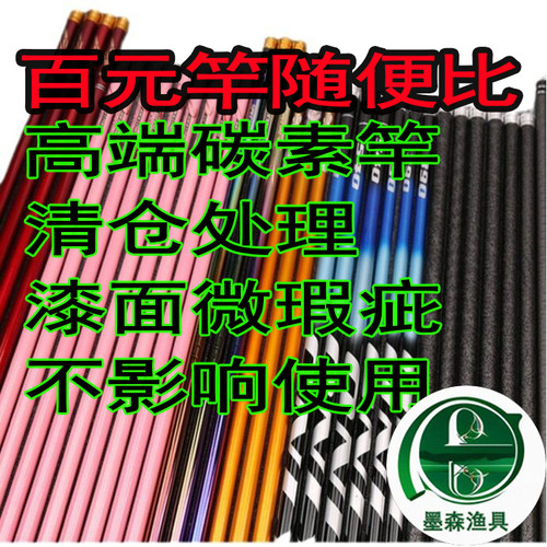 全新碳素鱼竿微瑕疵清仓甩卖