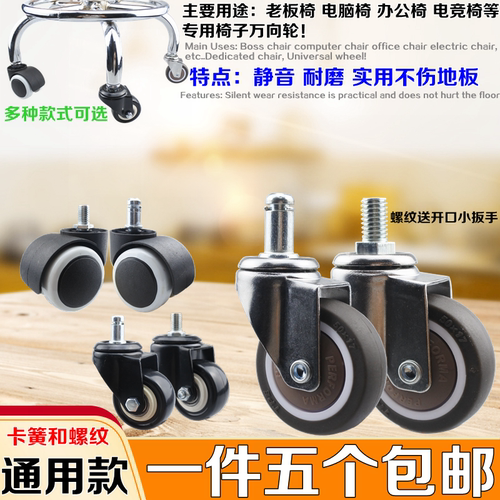 万向轮美容转椅办公椅通用静音小旋转2寸大班电脑椅座椅脚轮轮子 - 封面