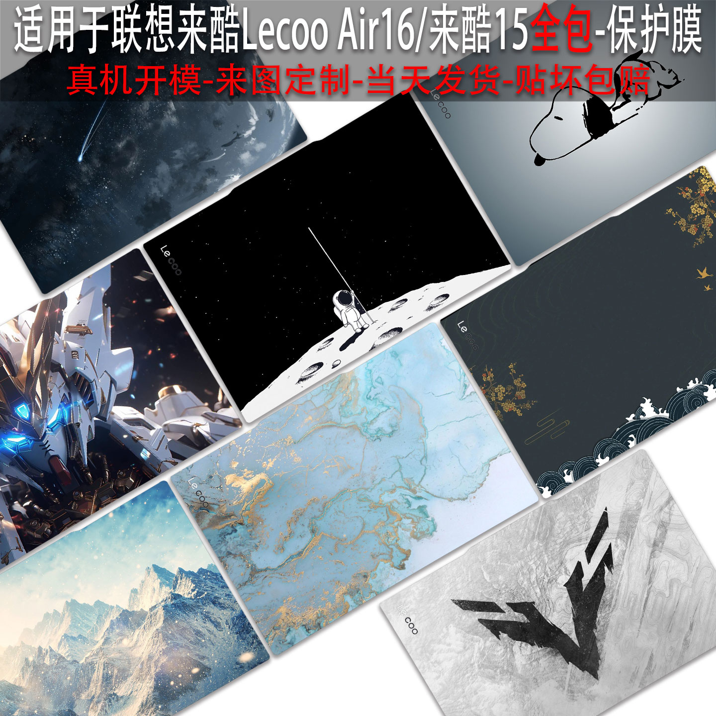 适用于联想来酷LecooAir16贴纸