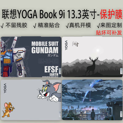 联想YOGABook9i13.3英寸保护膜