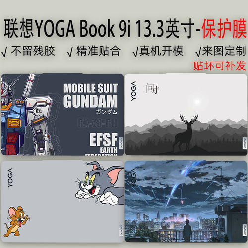 联想YOGABook9i14英寸保护膜