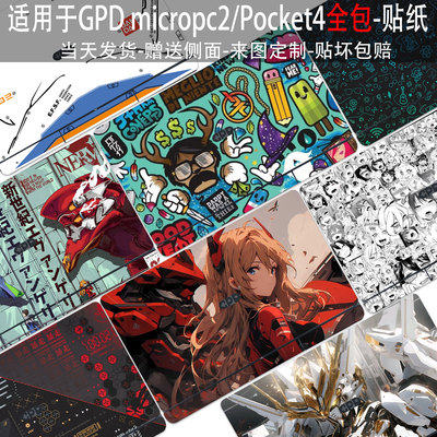 适用于GPDMicroPC2贴纸