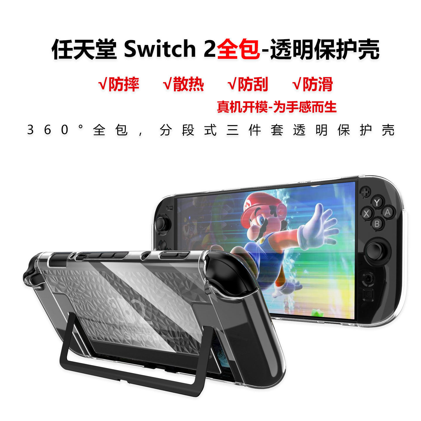 （现货）适用任天堂 Switch 2 保护壳2代机身防摔套TPU全包保护套方便携带手提包散热防刮抗震精准防爆钢化膜