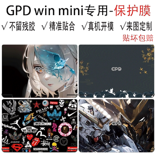 （ 现货）GPD win mini2025掌机贴纸7英寸笔记本保护膜max2外壳定制 Pocket3工程师本全包侧面个性机身贴膜