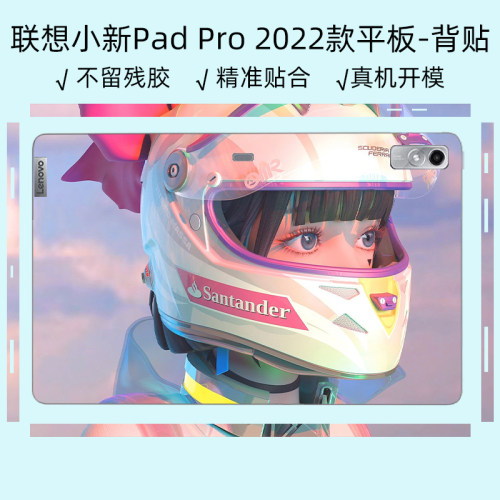 联想动漫卡通机身保护膜个性定制