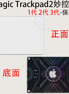 适用于苹果一体机imac24触控板贴膜三代保护膜Magic Trackpad妙控板苹果鼠标防手汗贴纸