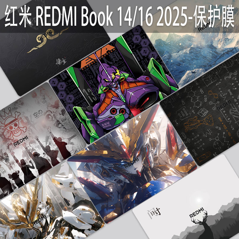 红米REDMIBook14/162025贴纸