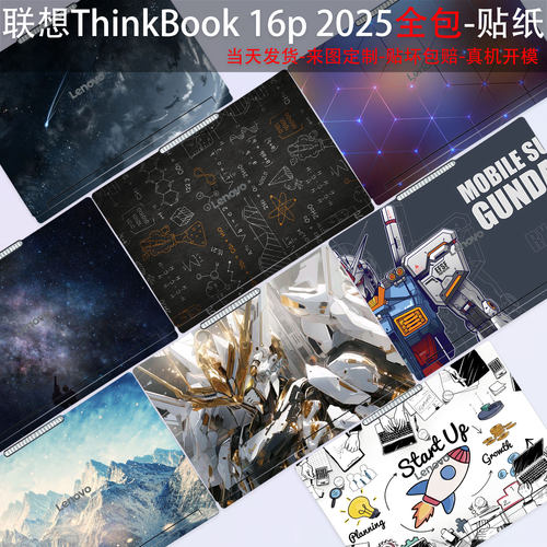 适用联想ThinkBook16p2025贴纸
