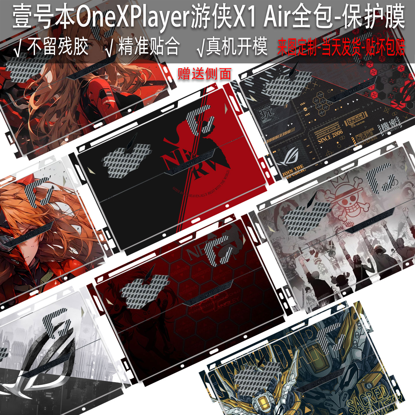 壹号本OneXPlayer游侠X1Air贴纸