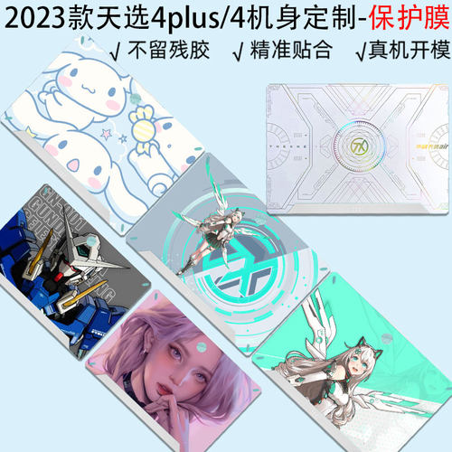 池振卡通动漫机身保护膜来图定制