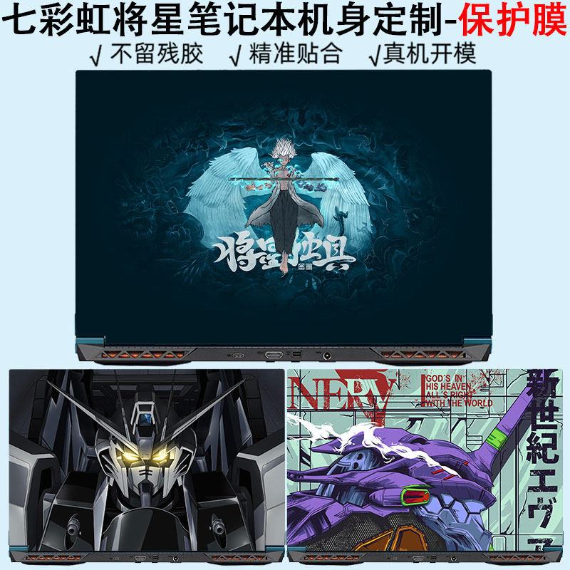 现货七彩虹将星X17Pro/X17-AT电脑贴纸将星X15-AT XS笔记本Colorful保护贴膜机身全套彩贴屏幕膜防尘透明键盘