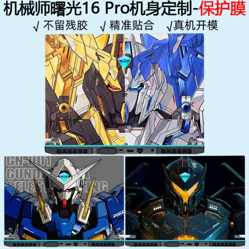 池振卡通动漫电脑保护膜来图定制