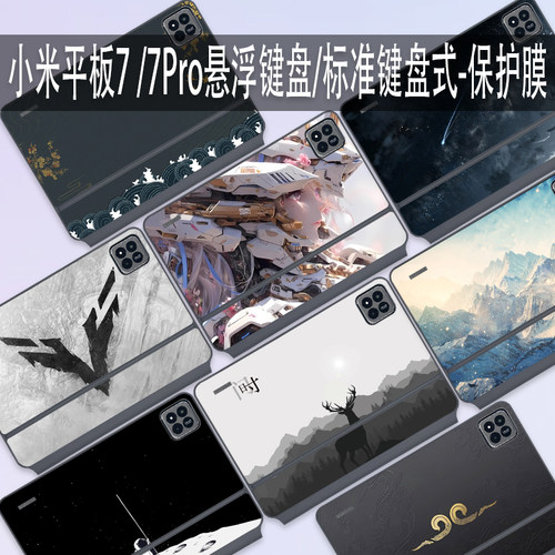 小米Pad8/7pro键盘全包保护膜