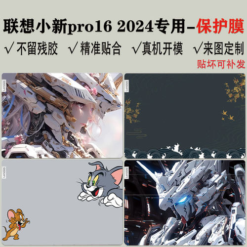 小新pro162024款16英寸保护膜