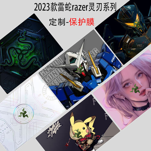 池振卡通动漫电脑保护膜来图定制