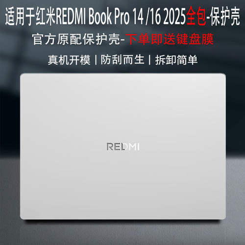 红米REDMIBookPro14/16保护壳