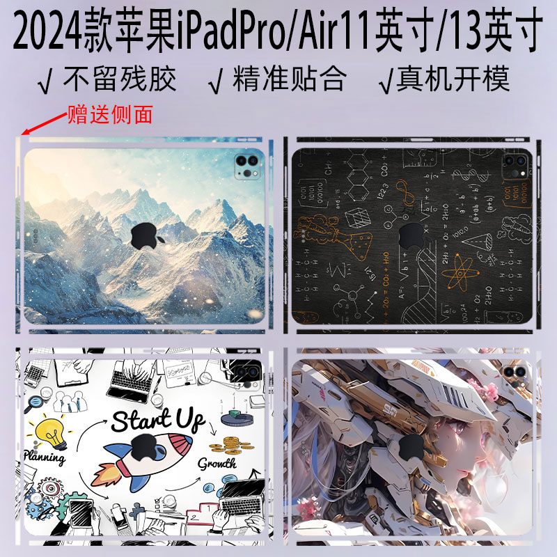 2024款iPadPro平板全包保护膜