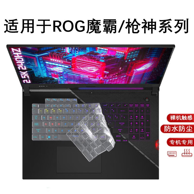 池振TPU高透键盘防尘套屏幕钢化