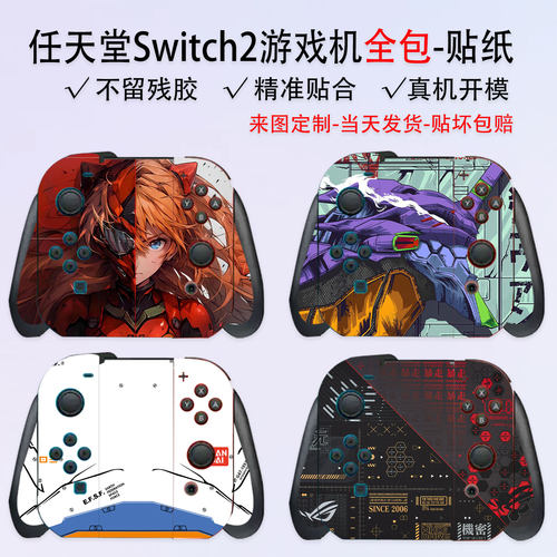 适用于任天堂Switch2游戏机贴纸