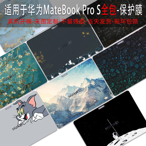 适用于华为MateBookProS保护膜
