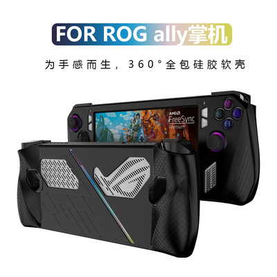 ROG掌机7英寸硅胶保护套防摔