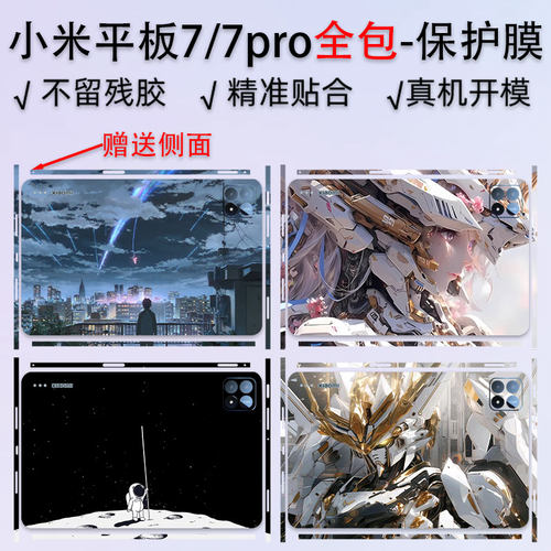 小米平板8/7pro平板全包保护膜