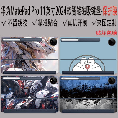 华为MatePadPro11英寸2024贴纸