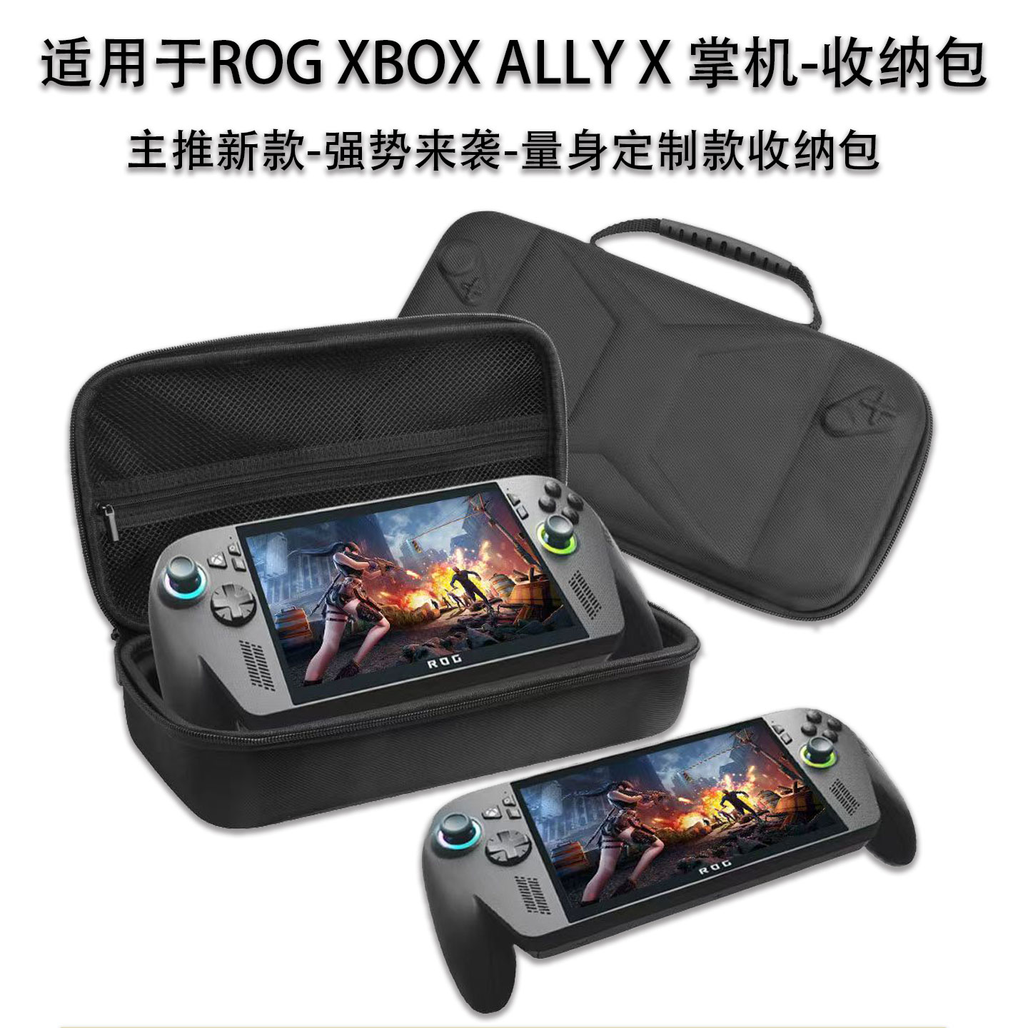 适用RORXBOXALLYX掌机收纳包
