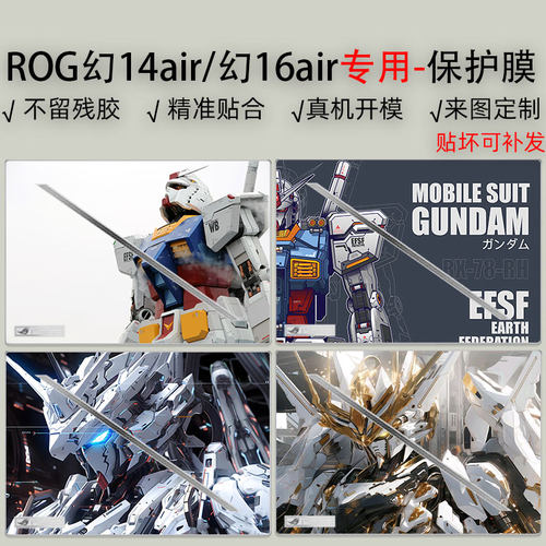 华硕ROG幻14Air/16Air保护膜