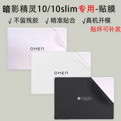 暗影精灵10/10slim16英寸保护膜