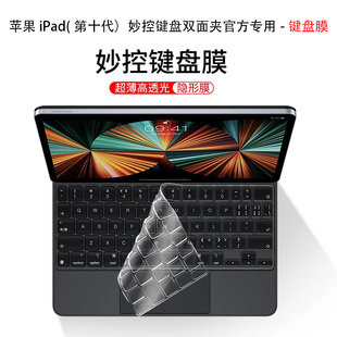 适用于苹果iPad10.9英寸平板A2696妙控键盘A2436双面夹键盘膜12.9pro屏幕贴膜11机身外壳A2759保护膜透明磨砂