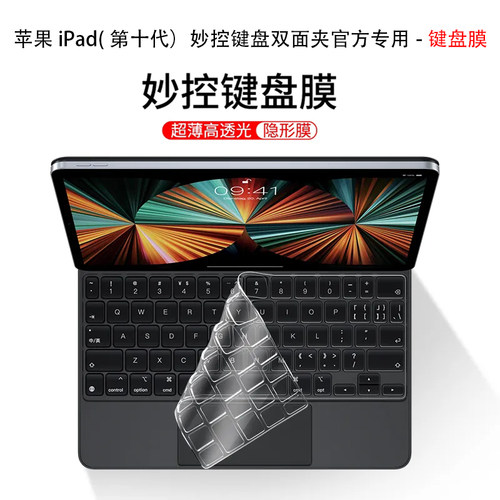 苹果透明TPU高透键盘防尘套