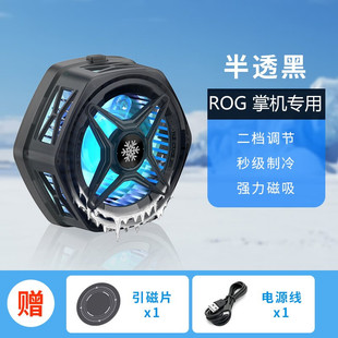 (现货)适用于ROG掌机x散热器rogally磁吸背夹ally支架半导体散热快装充电静音降温调速二代导体散热