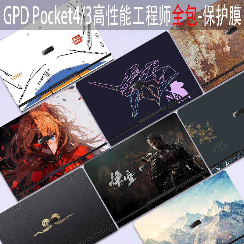 GPDPocket4全包保护膜