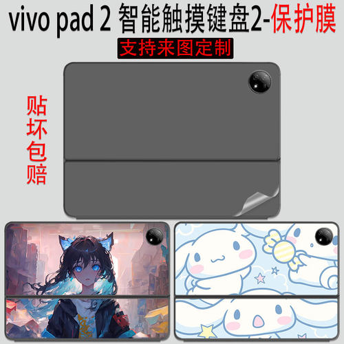vivoPad2智能触摸键盘卡通动漫