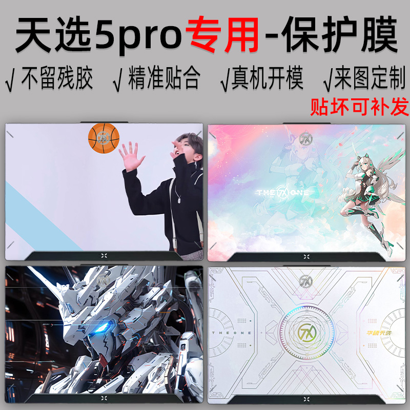 华硕天选5pro16英寸保护膜