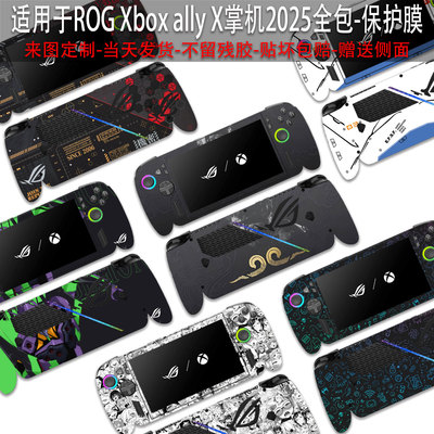 适用于ROGXboxallyX掌机贴纸