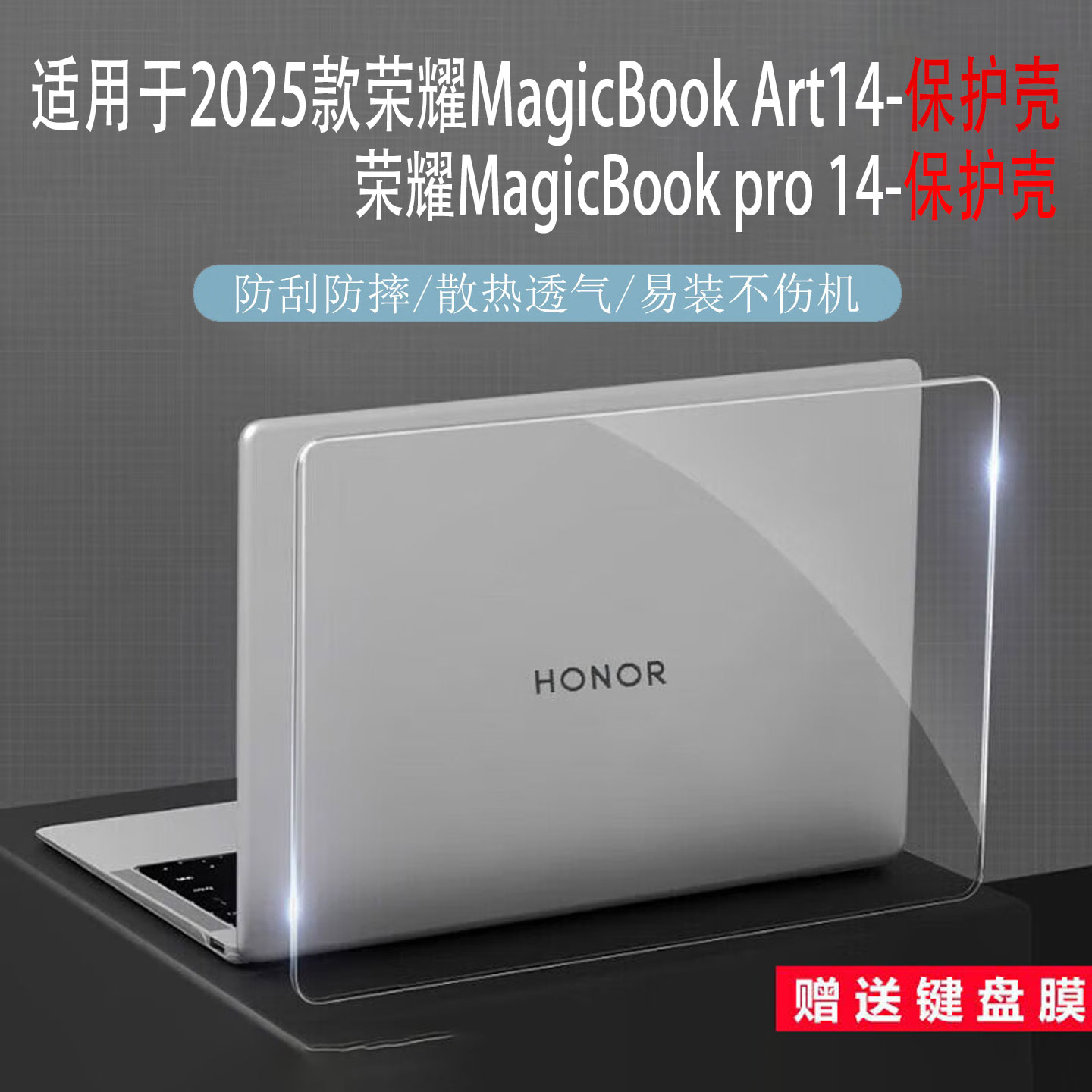 荣耀MagicBookArt14/pro14保护壳