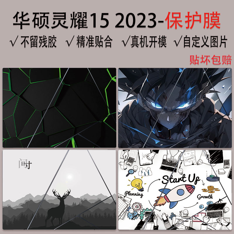 华硕灵耀152023磨砂防刮保护膜