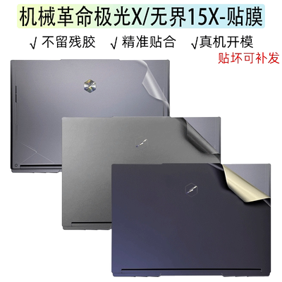 械革命极光X16英寸保护膜