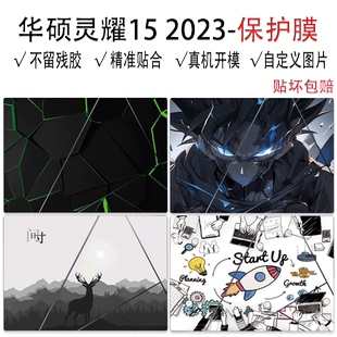（现货）华硕灵耀15 2023贴纸15.6英寸机身保护膜R7-7735U外壳防刮X Ultra磨砂UX5304V键盘防尘旗舰版保屏